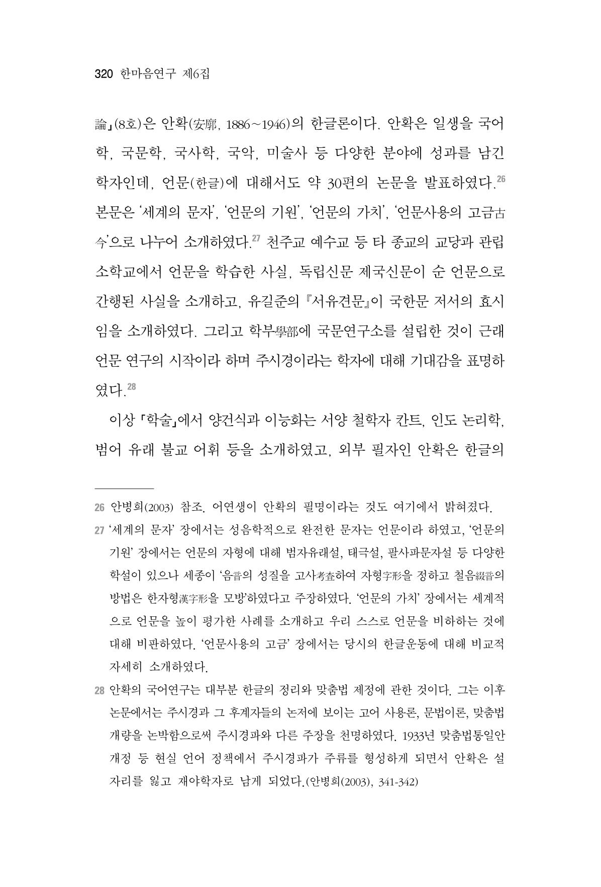 한마음연구 6집 2021년 2월(3) 26페이지