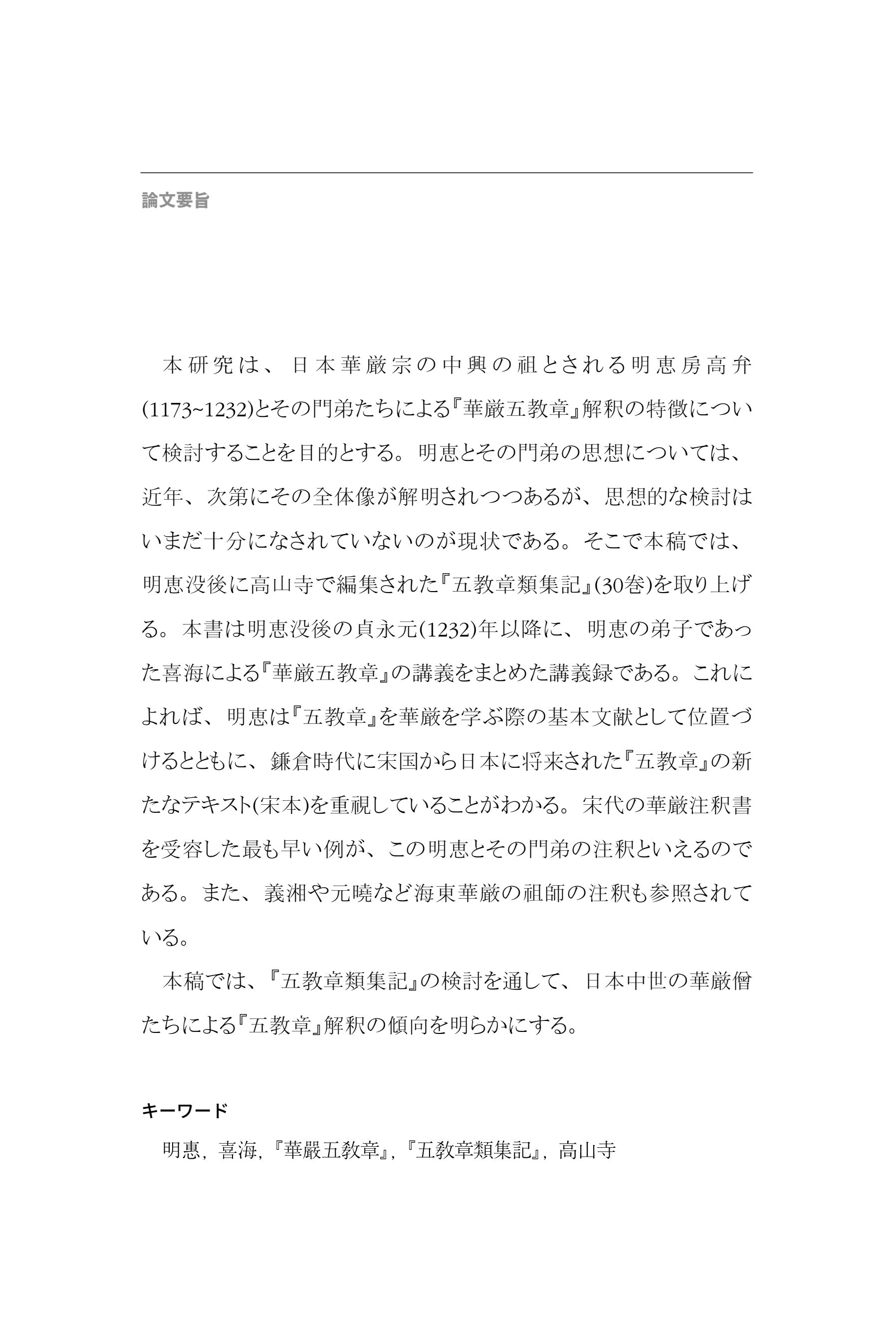 한마음연구 6집 2021년 2월(3) 84페이지