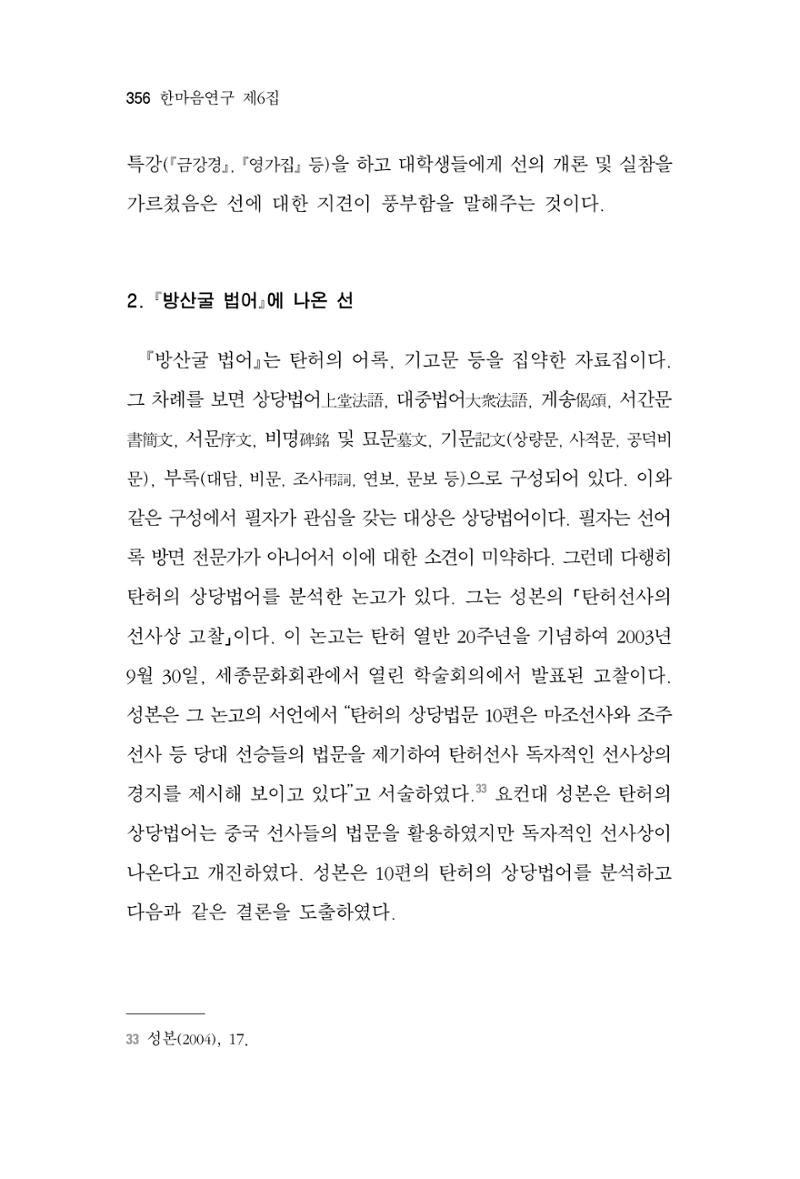 한마음연구 6집 2021년 2월(3) 62페이지