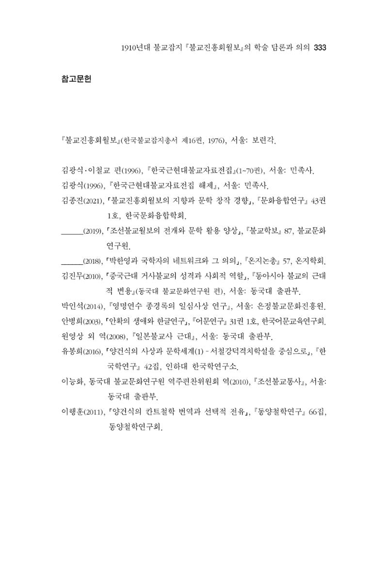 한마음연구 6집 2021년 2월(3) 39페이지