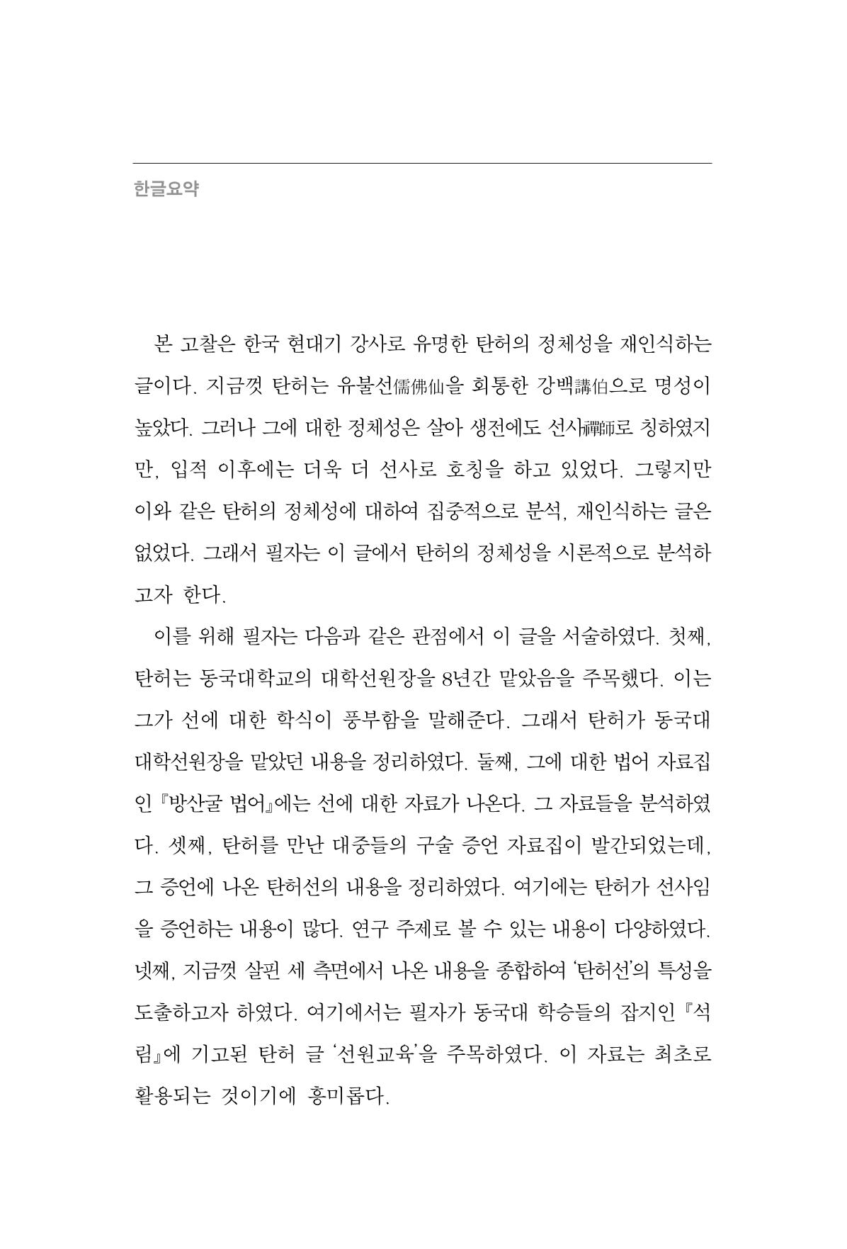 한마음연구 6집 2021년 2월(3) 44페이지