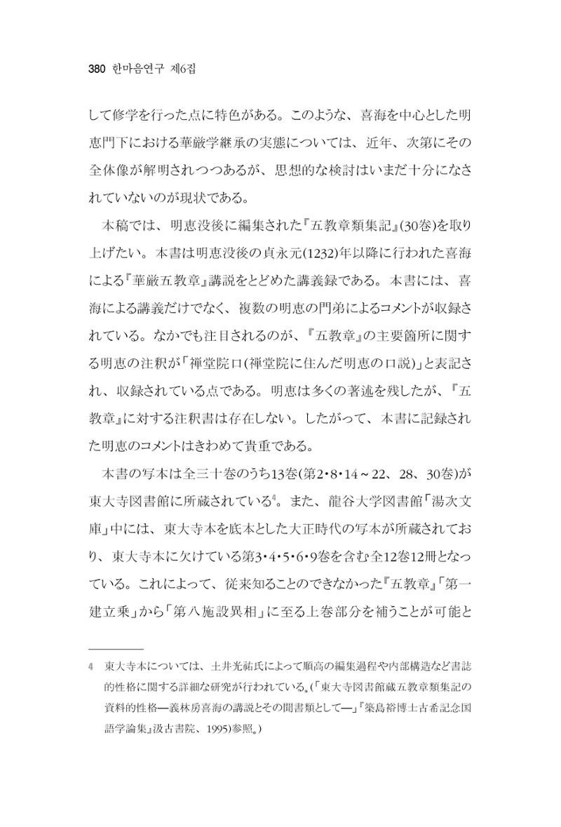 한마음연구 6집 2021년 2월(3) 86페이지