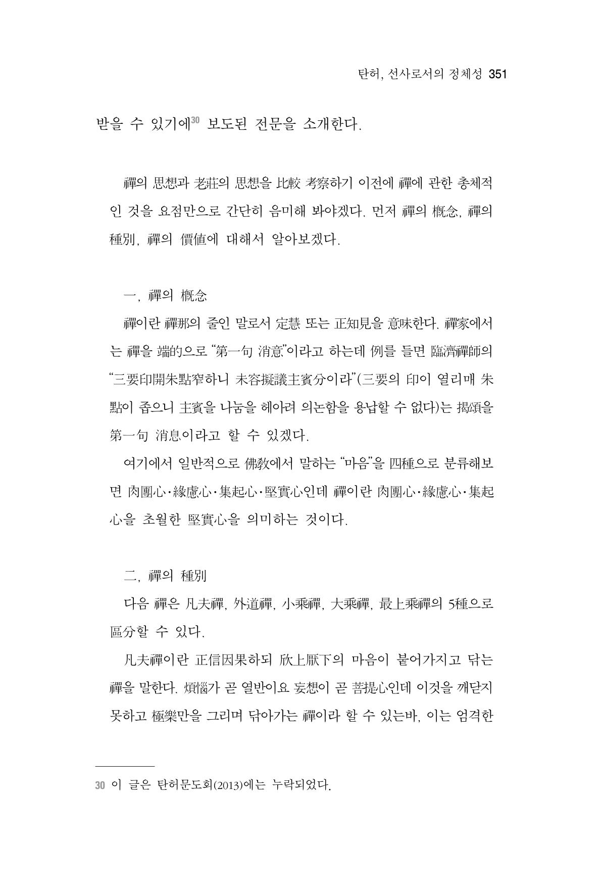 한마음연구 6집 2021년 2월(3) 57페이지