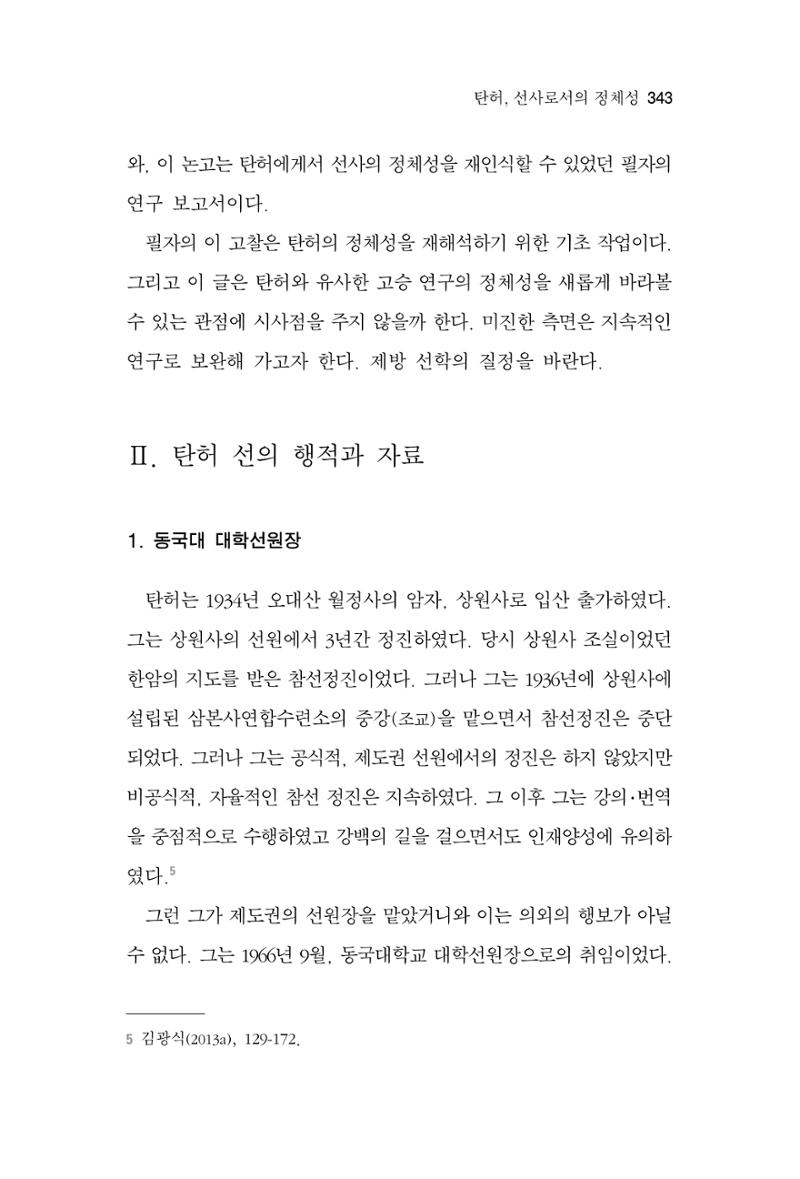 한마음연구 6집 2021년 2월(3) 49페이지