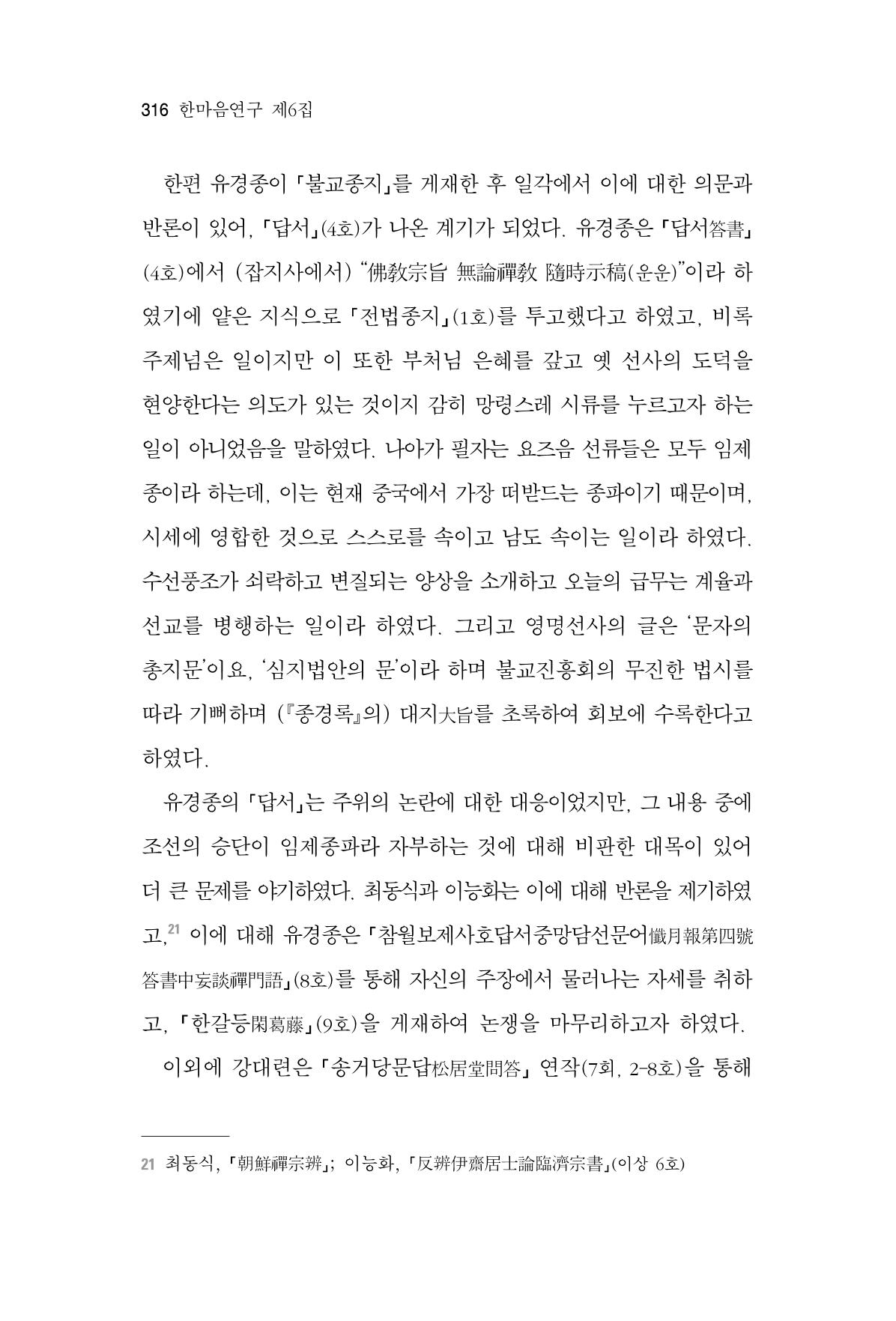 한마음연구 6집 2021년 2월(3) 22페이지