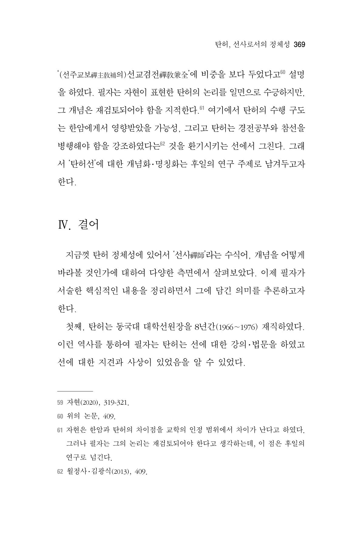 한마음연구 6집 2021년 2월(3) 75페이지