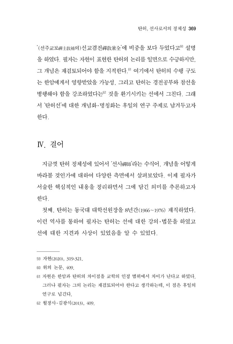 한마음연구 6집 2021년 2월(3) 75페이지