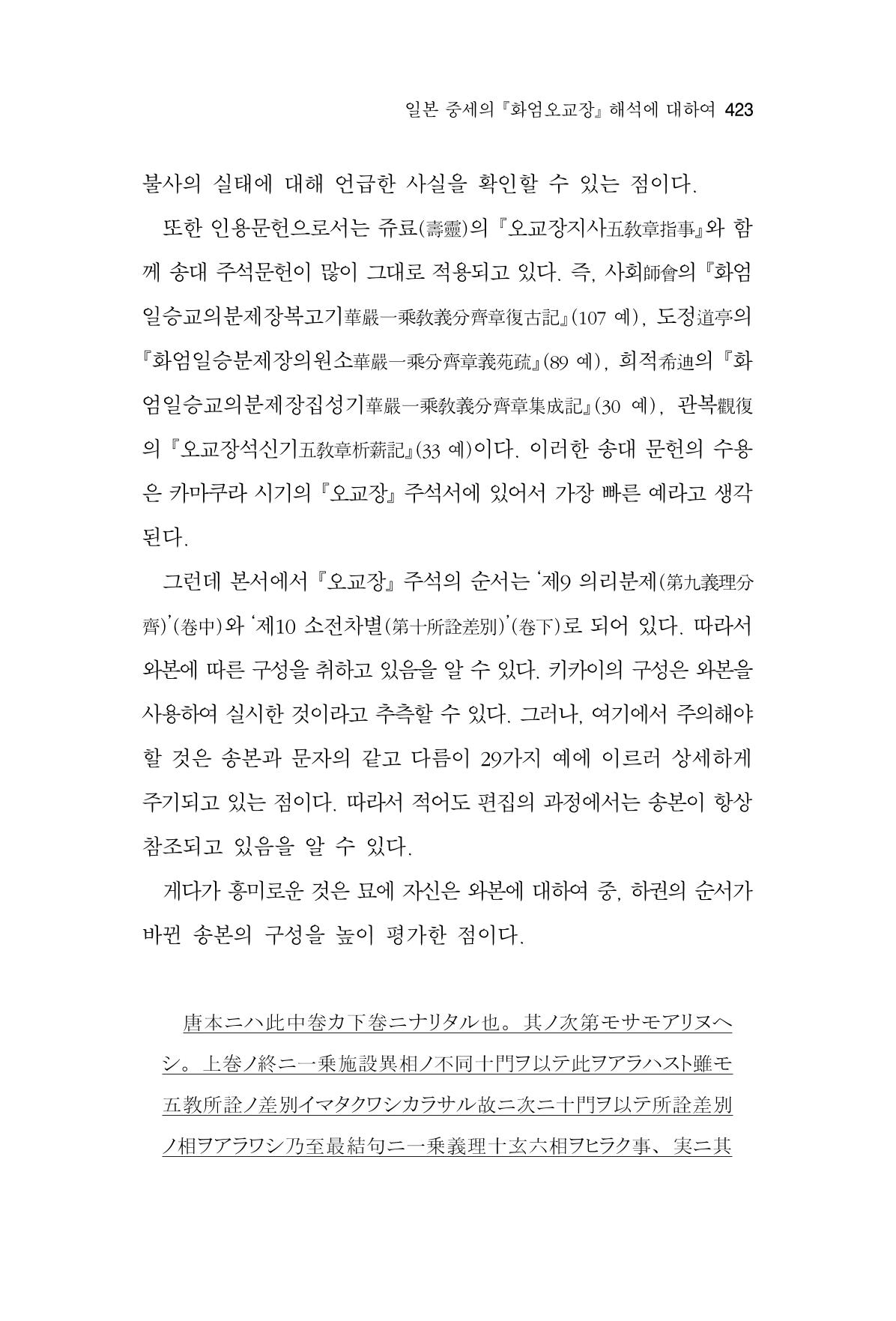 한마음연구 6집 2021년 2월(3) 129페이지