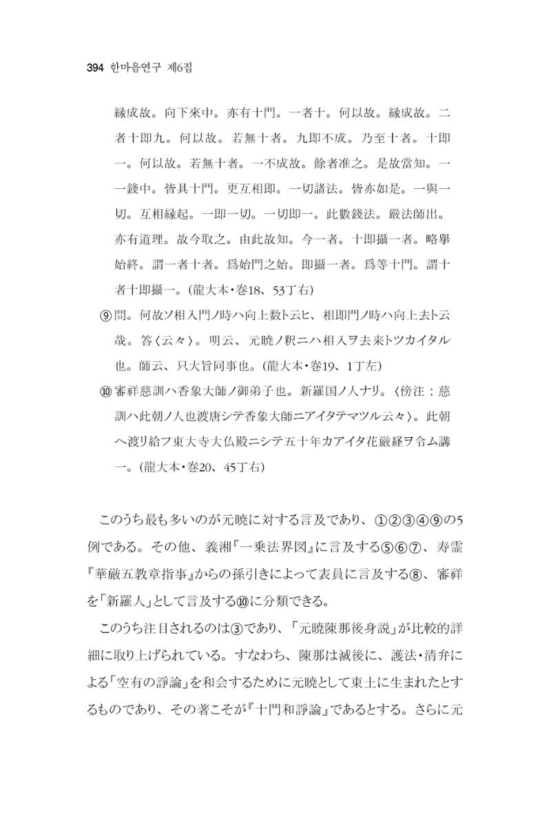한마음연구 6집 2021년 2월(3) 100페이지