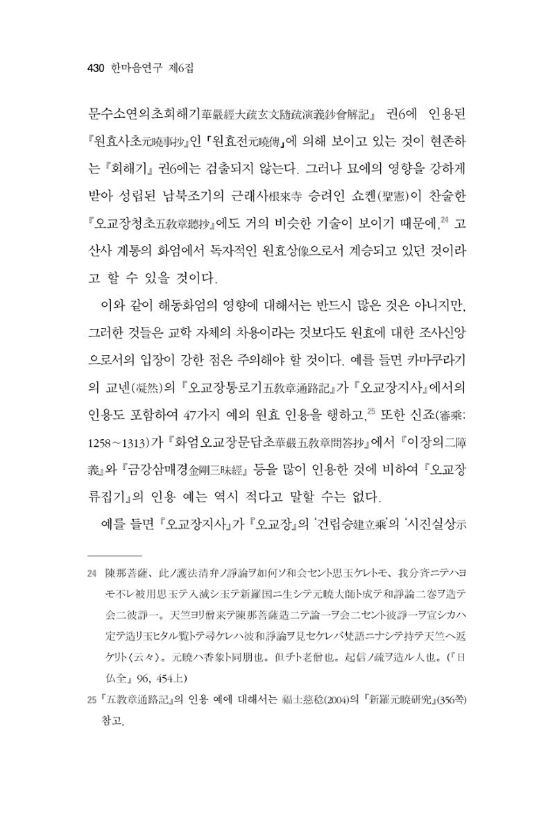 한마음연구 6집 2021년 2월(3) 136페이지