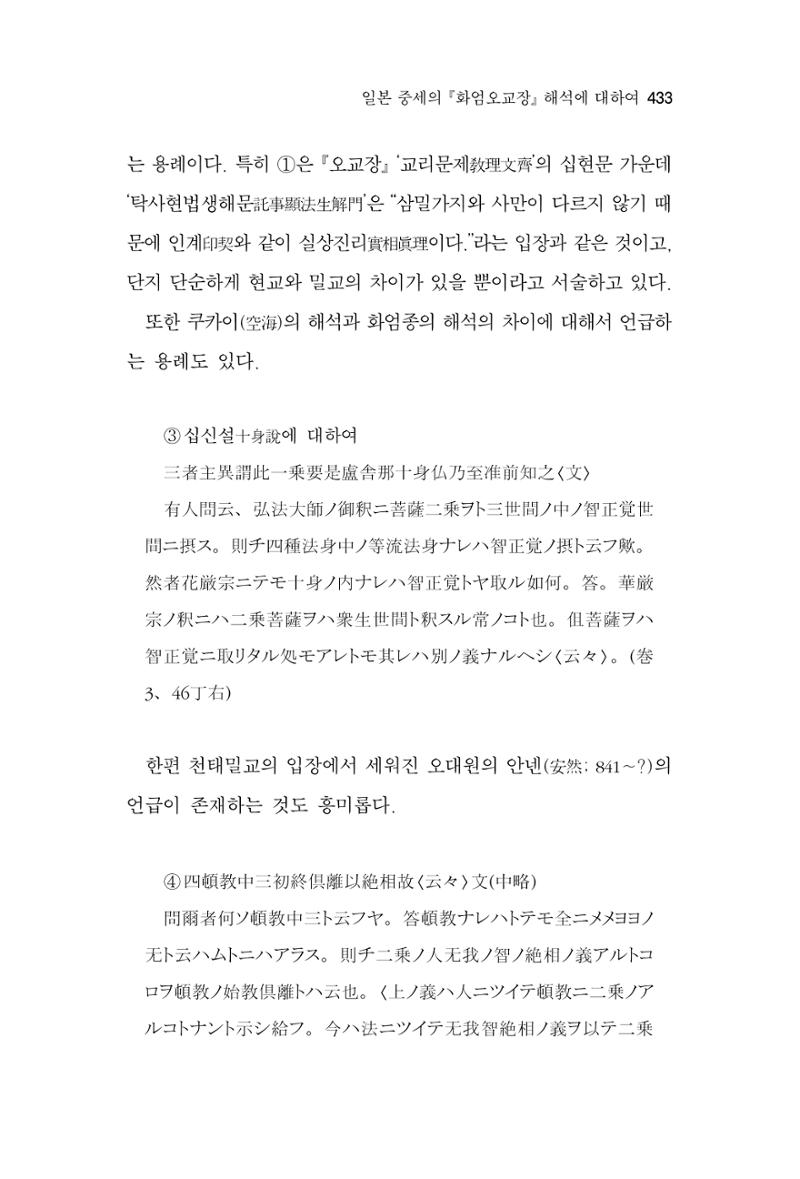 한마음연구 6집 2021년 2월(3) 139페이지