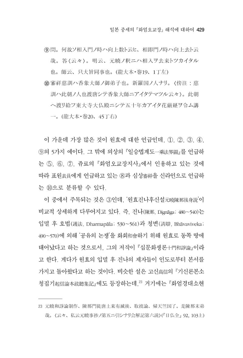 한마음연구 6집 2021년 2월(3) 135페이지