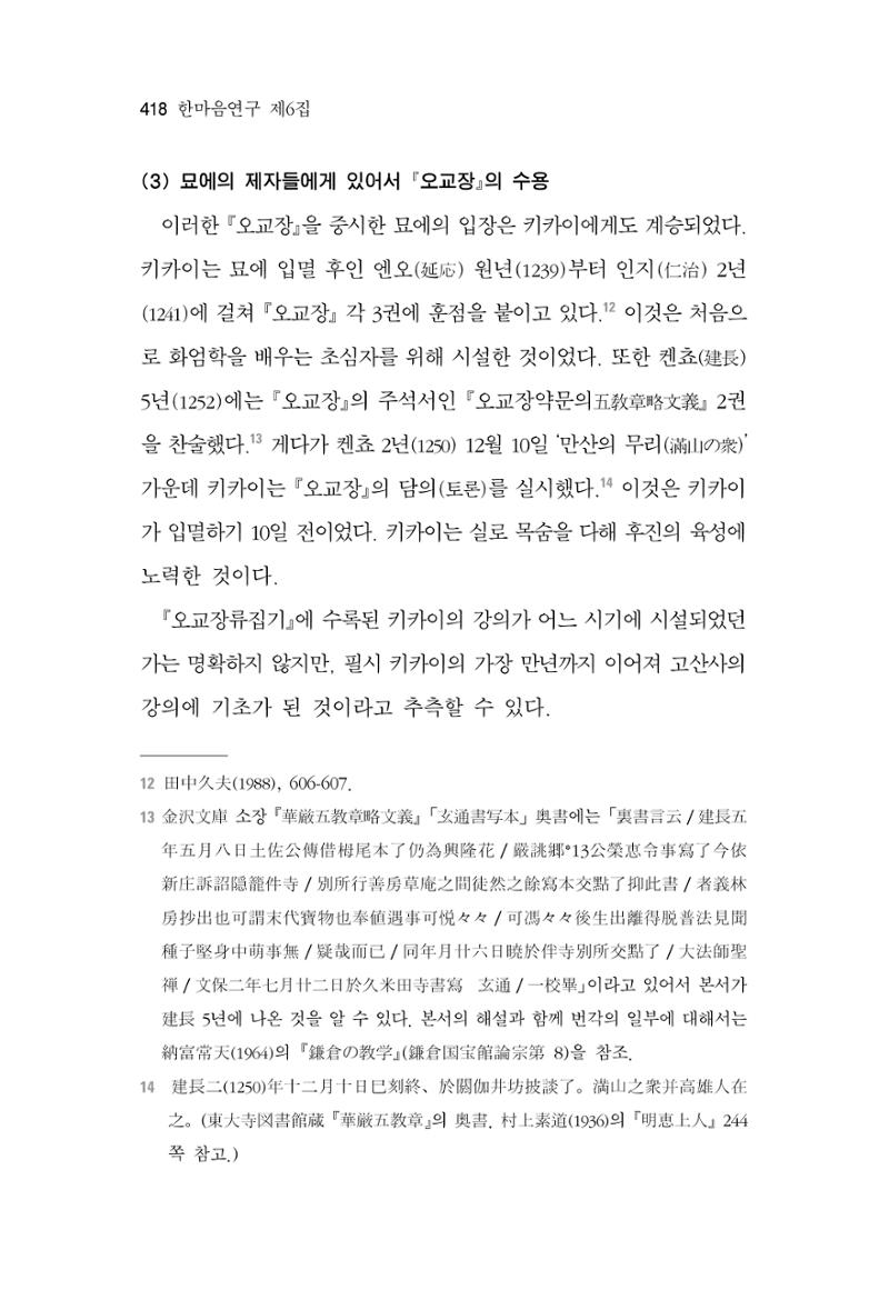 한마음연구 6집 2021년 2월(3) 124페이지