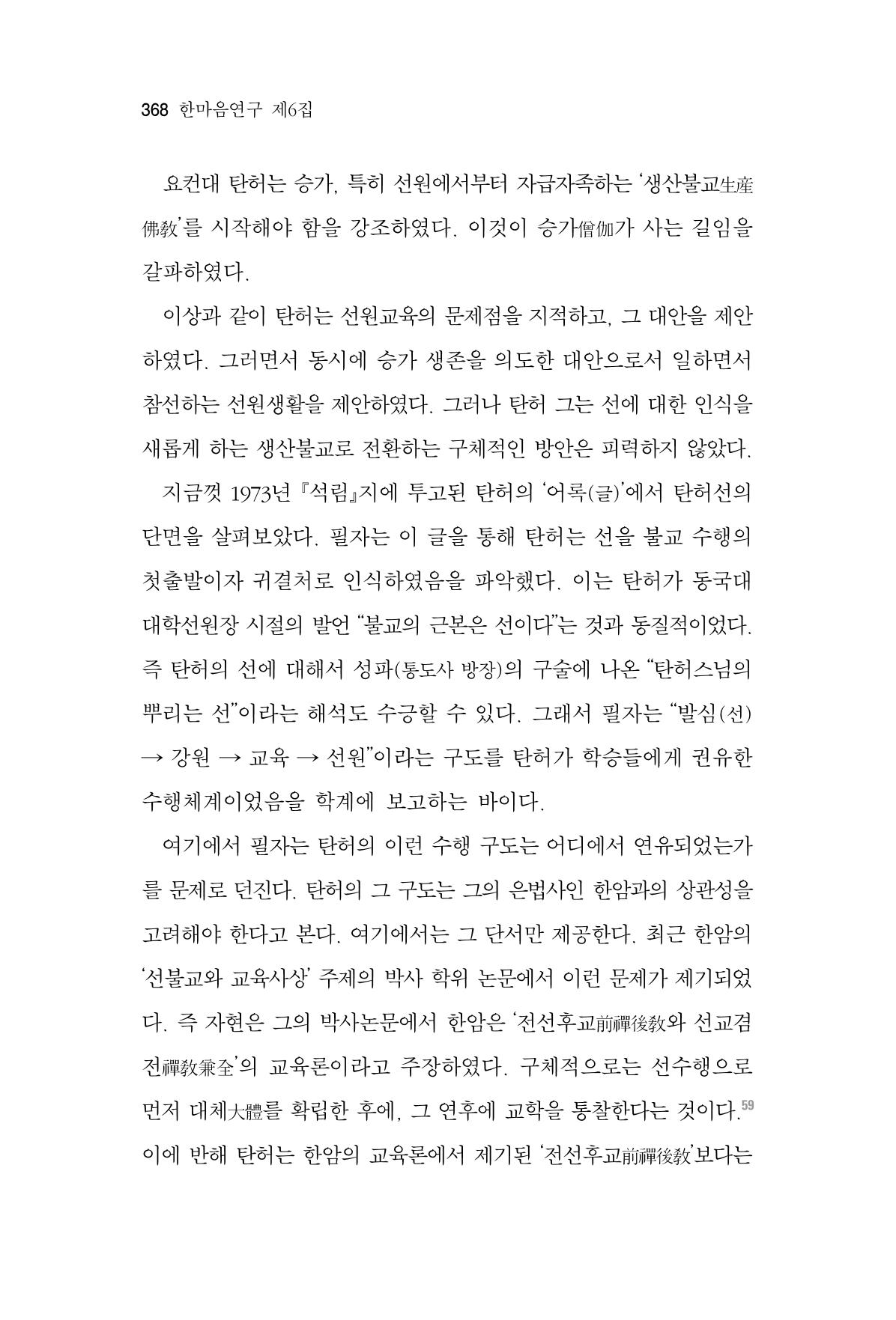 한마음연구 6집 2021년 2월(3) 74페이지