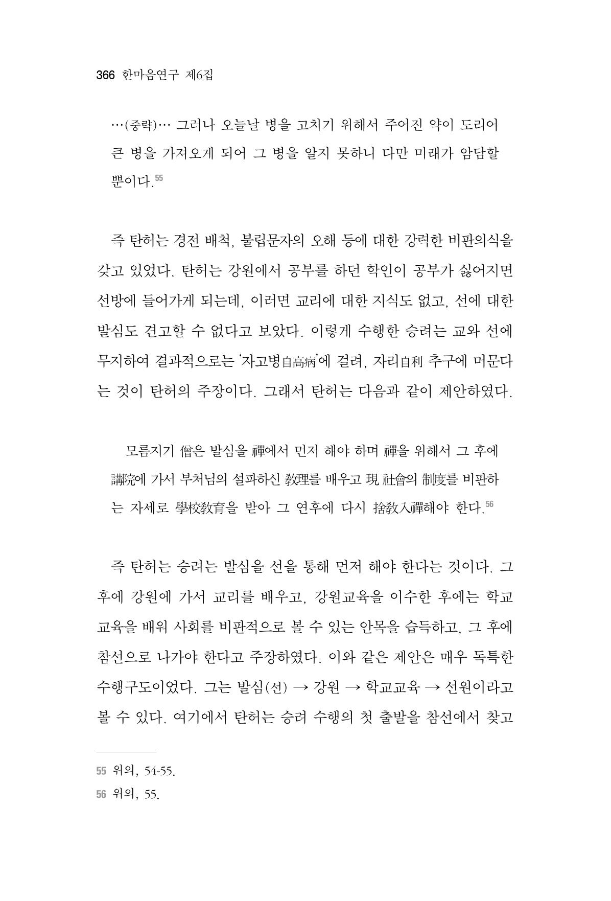 한마음연구 6집 2021년 2월(3) 72페이지