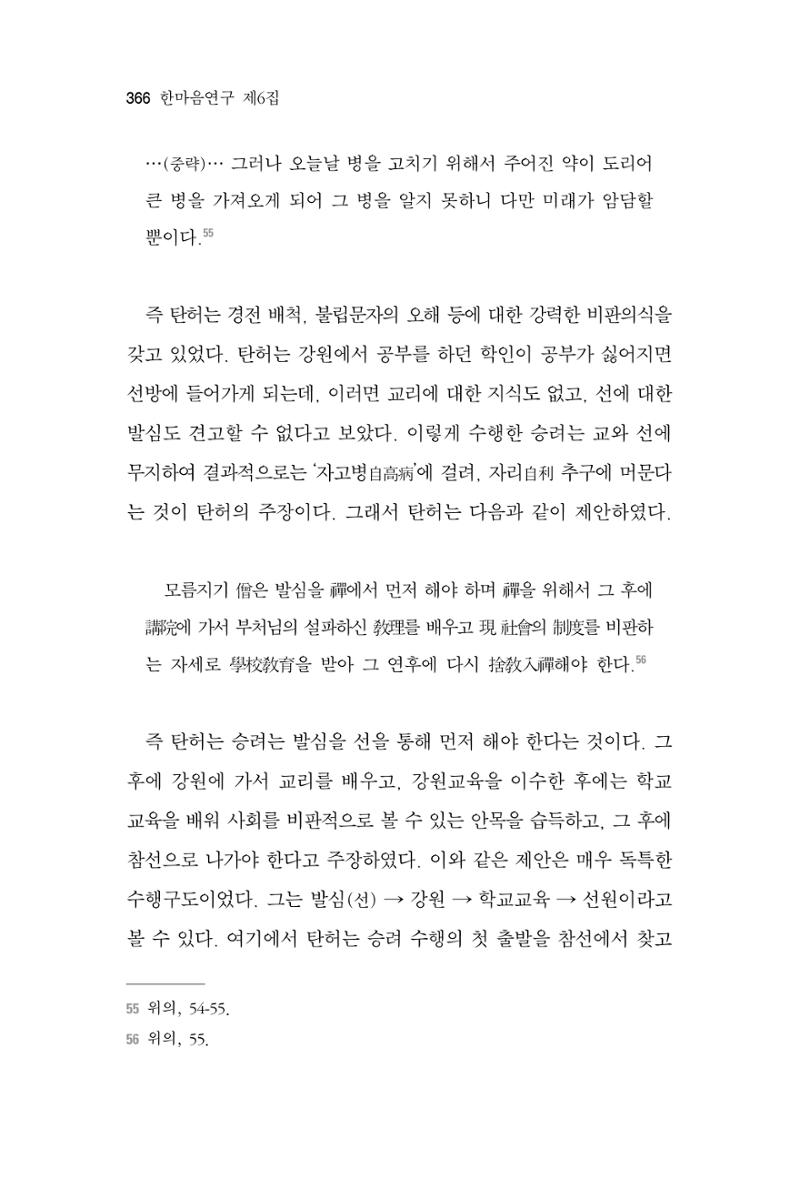 한마음연구 6집 2021년 2월(3) 72페이지