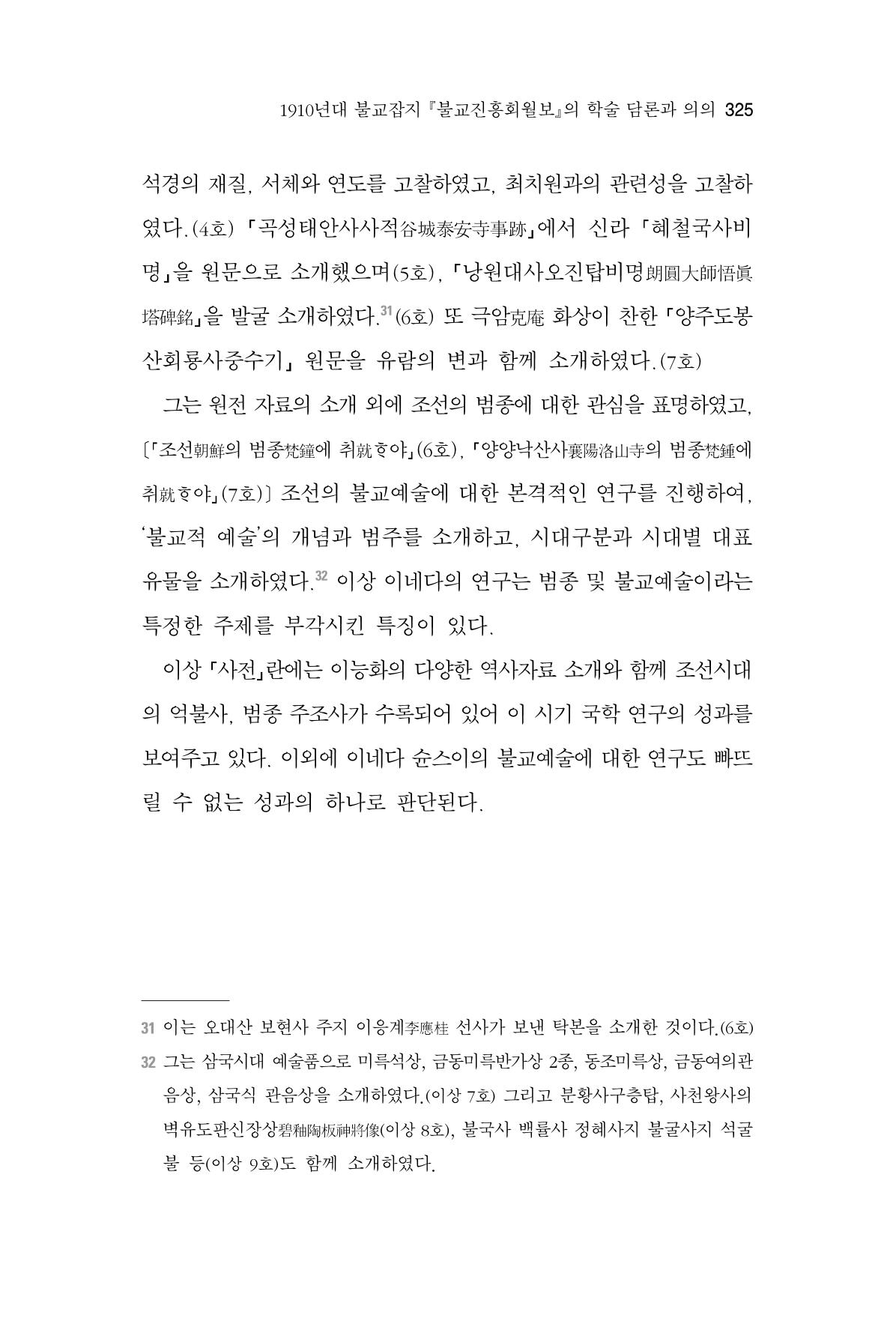한마음연구 6집 2021년 2월(3) 31페이지