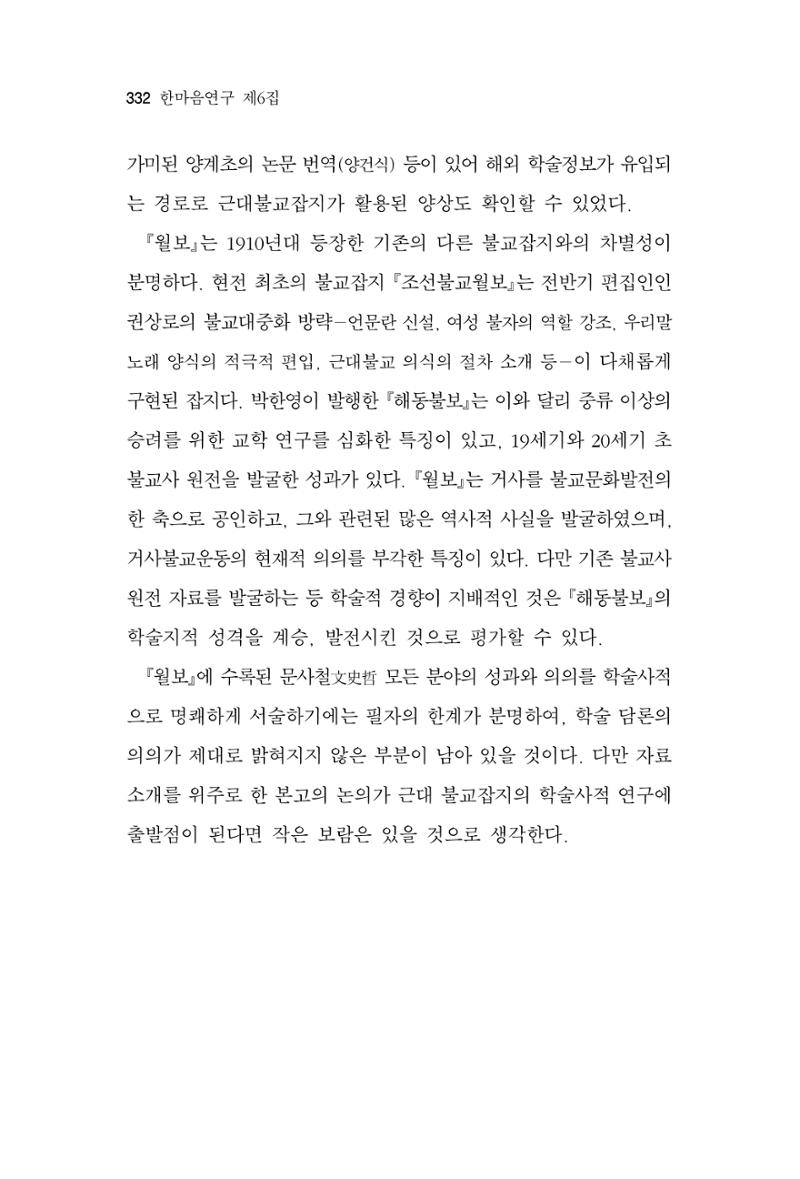 한마음연구 6집 2021년 2월(3) 38페이지