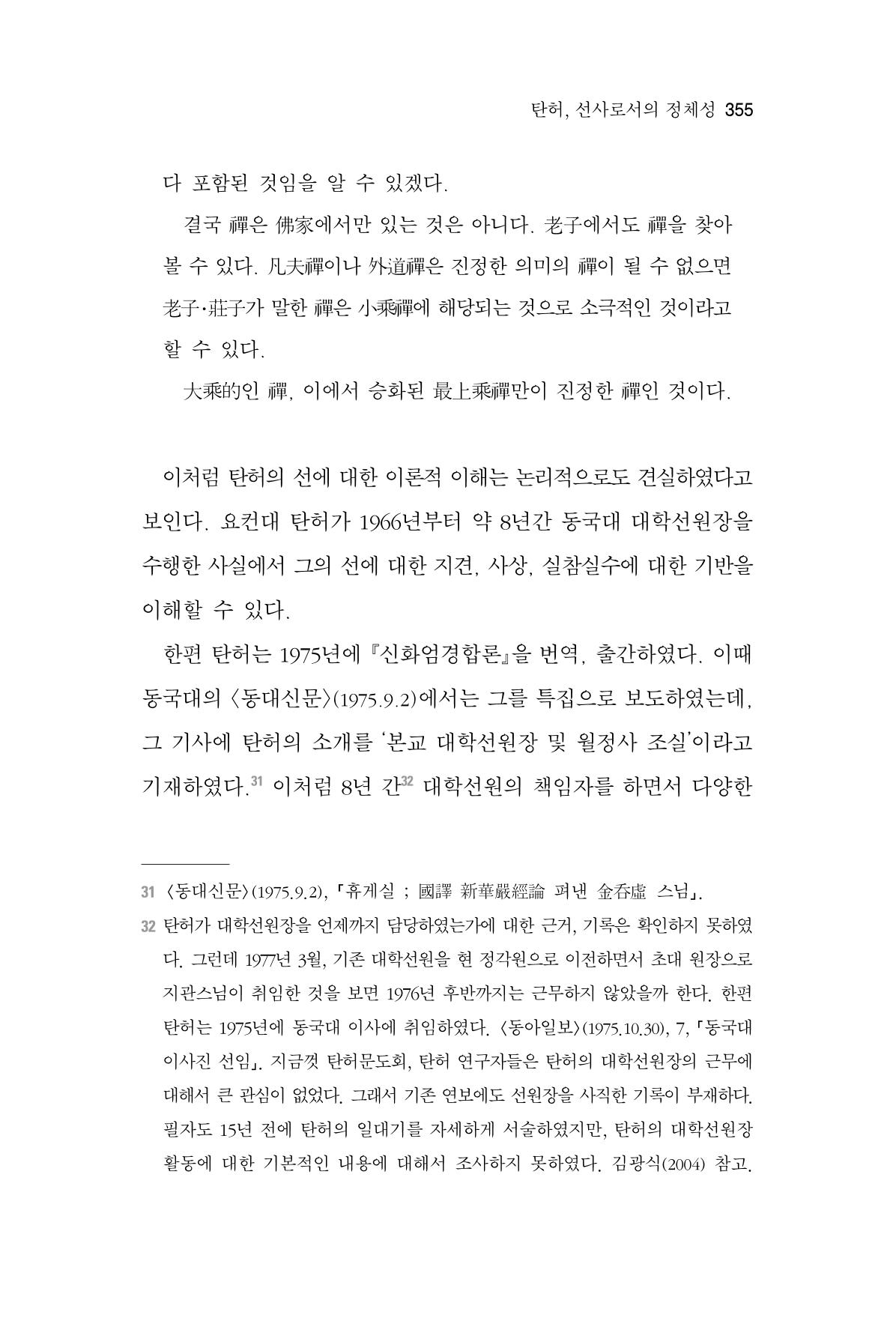한마음연구 6집 2021년 2월(3) 61페이지