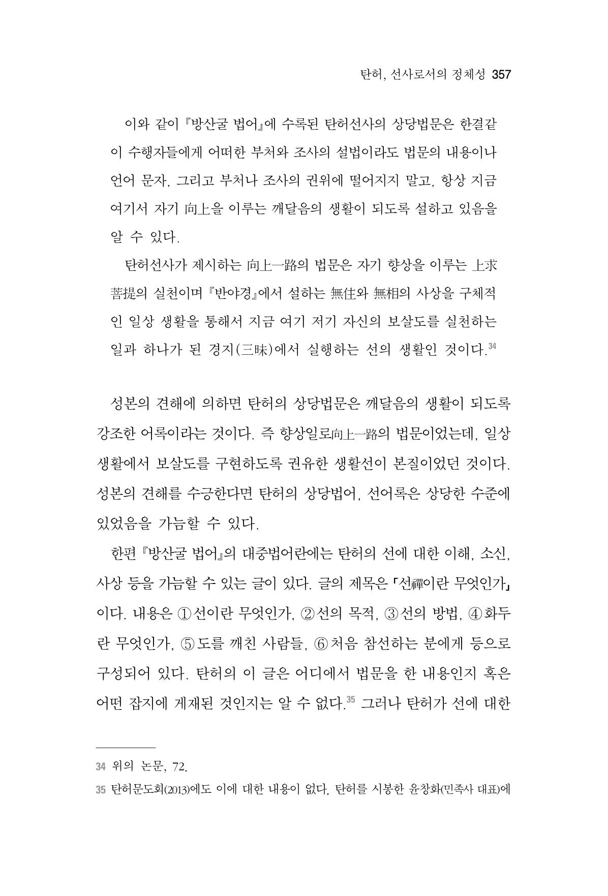 한마음연구 6집 2021년 2월(3) 63페이지