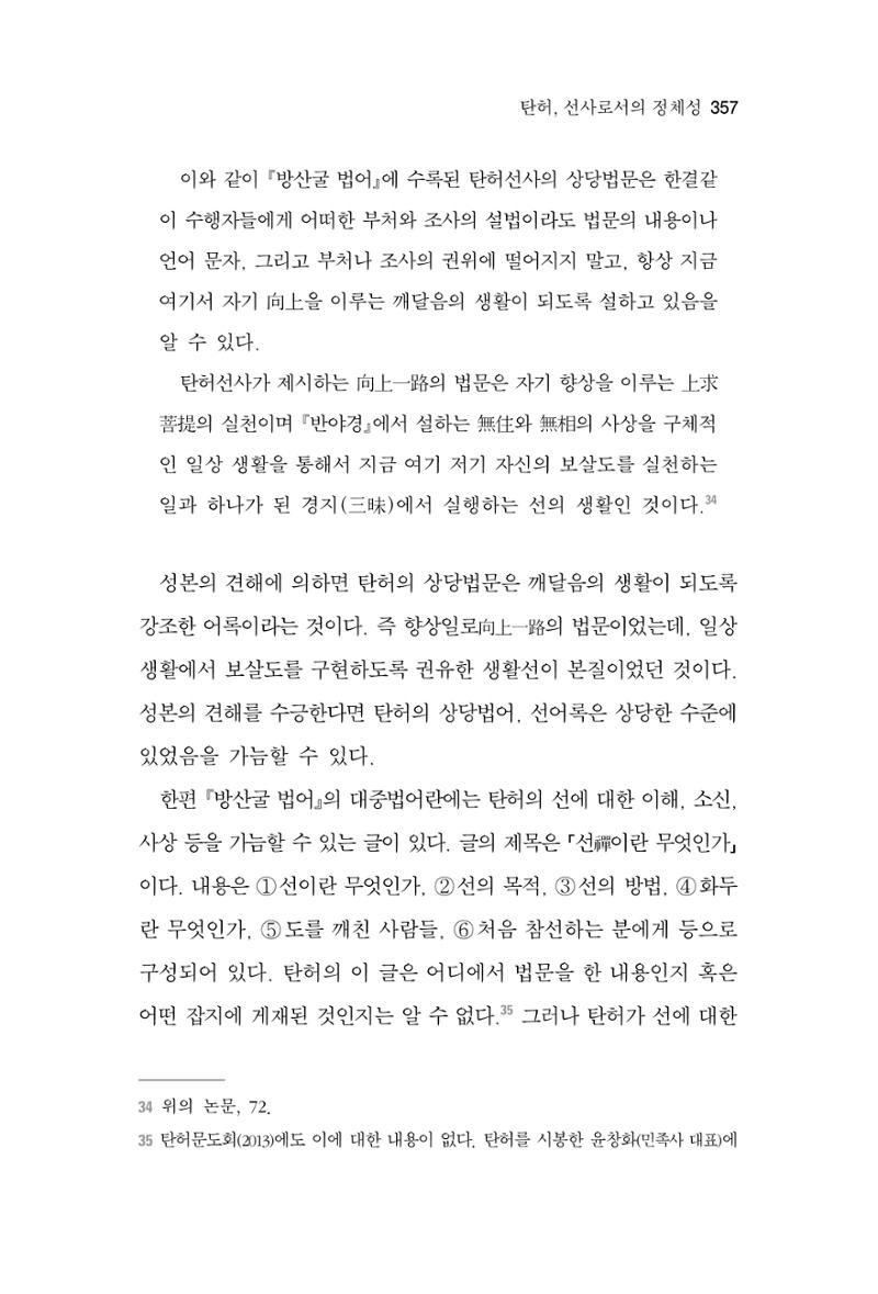 한마음연구 6집 2021년 2월(3) 63페이지
