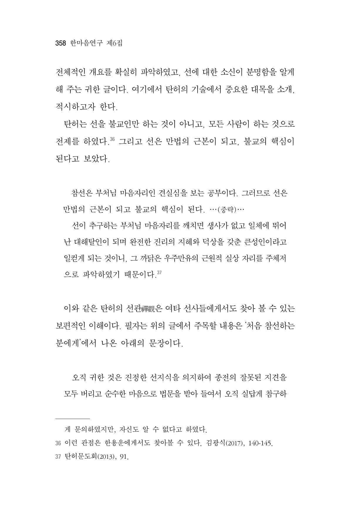 한마음연구 6집 2021년 2월(3) 64페이지
