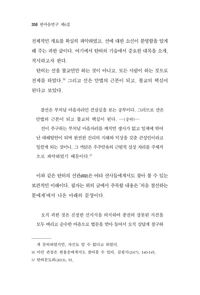 한마음연구 6집 2021년 2월(3) 64페이지