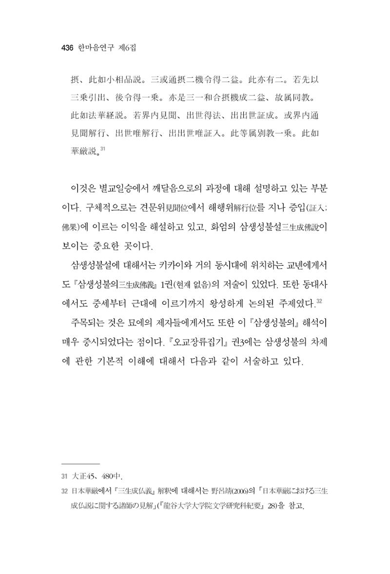 한마음연구 6집 2021년 2월(3) 142페이지