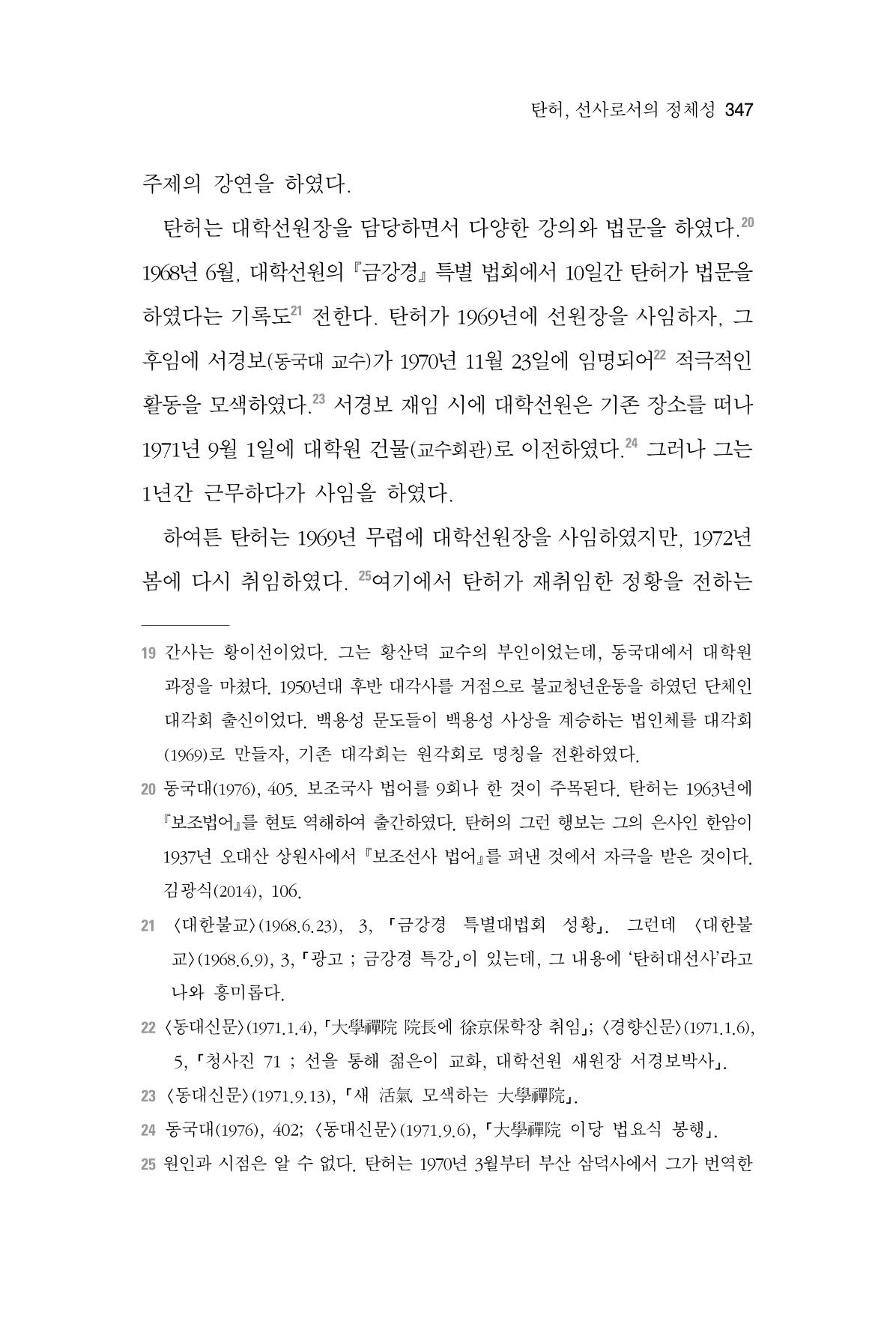한마음연구 6집 2021년 2월(3) 53페이지