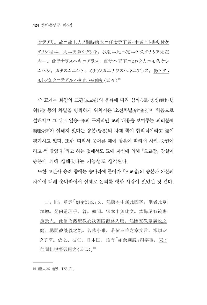 한마음연구 6집 2021년 2월(3) 130페이지