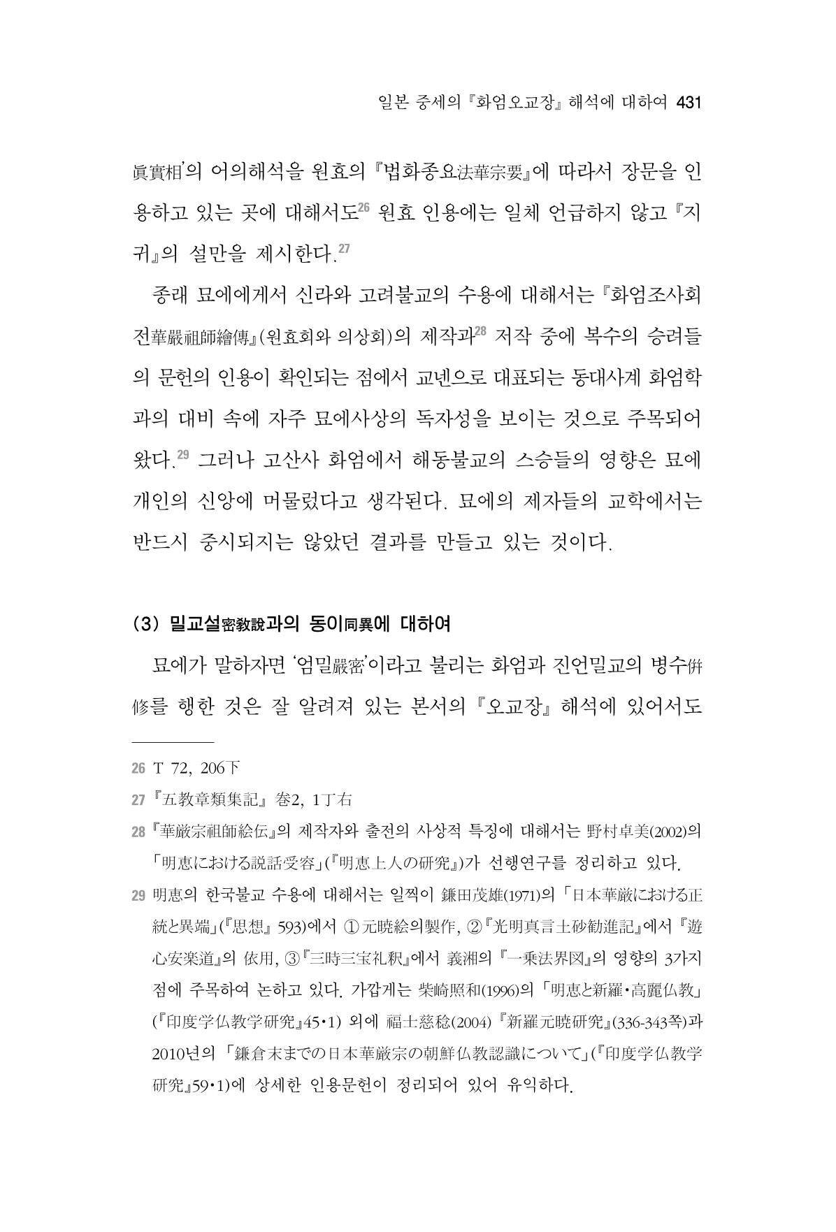 한마음연구 6집 2021년 2월(3) 137페이지