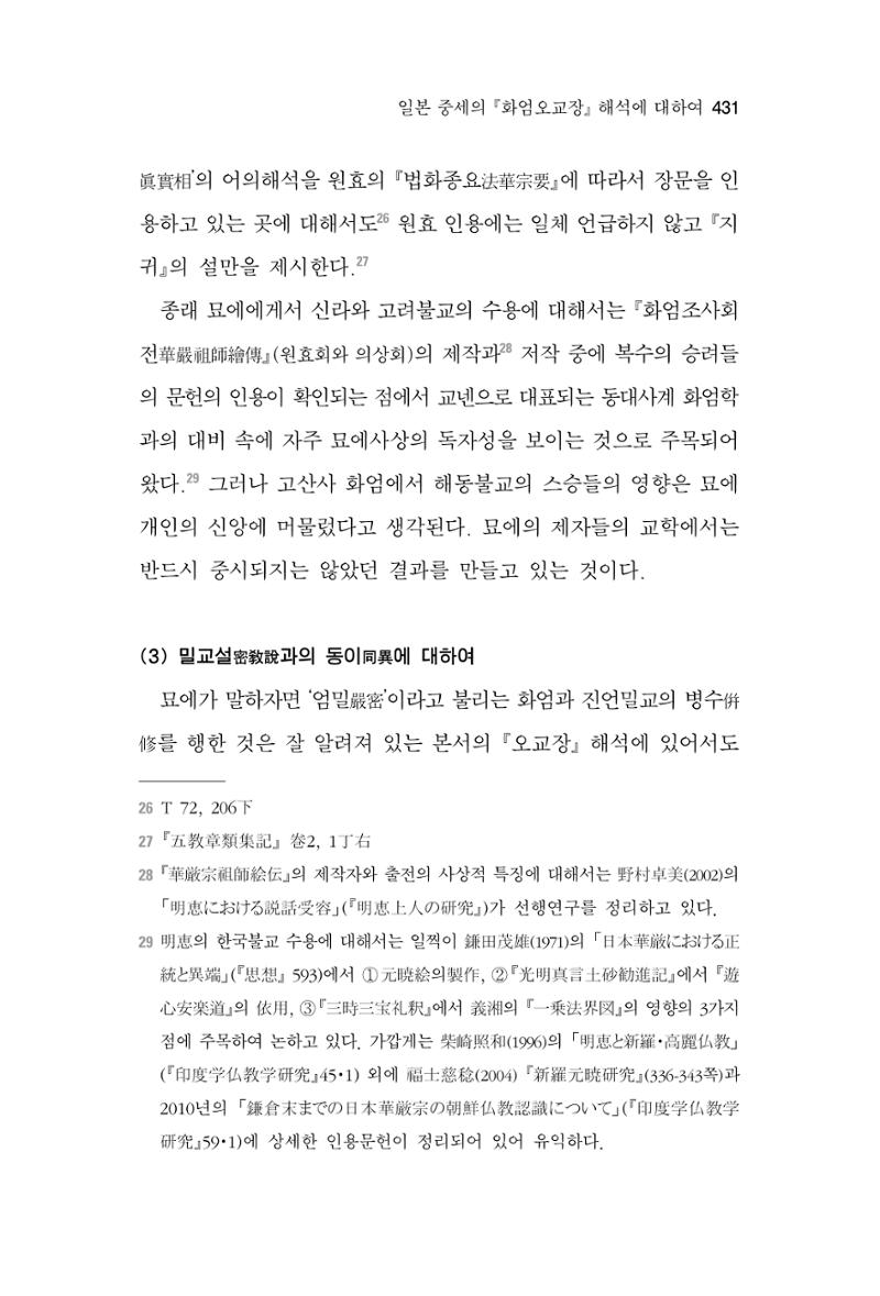 한마음연구 6집 2021년 2월(3) 137페이지