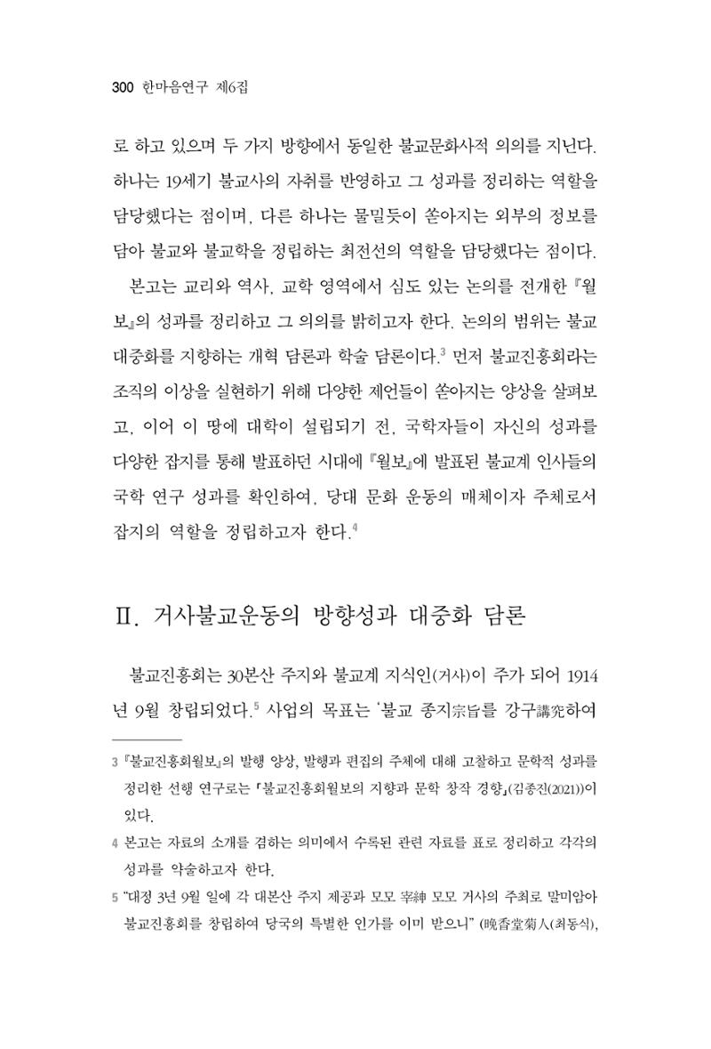 한마음연구 6집 2021년 2월(3) 6페이지