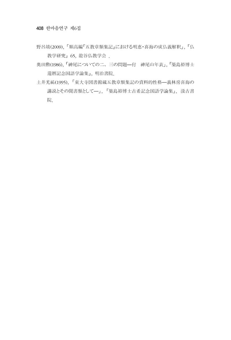 한마음연구 6집 2021년 2월(3) 114페이지