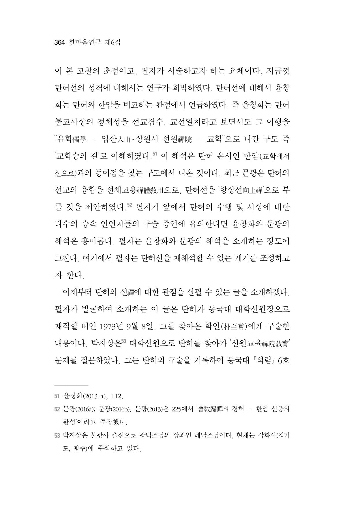한마음연구 6집 2021년 2월(3) 70페이지