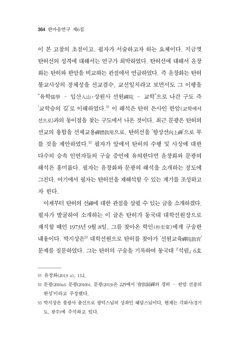 한마음연구 6집 2021년 2월(3) 70페이지