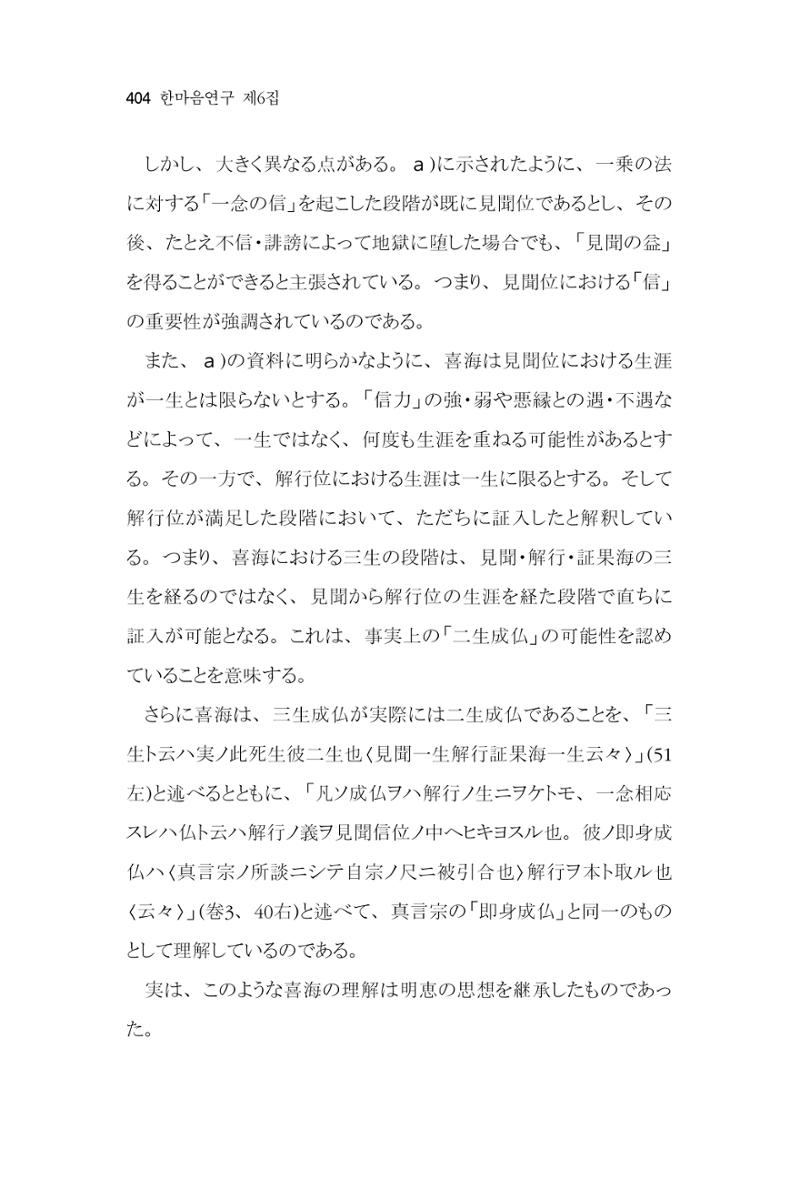 한마음연구 6집 2021년 2월(3) 110페이지