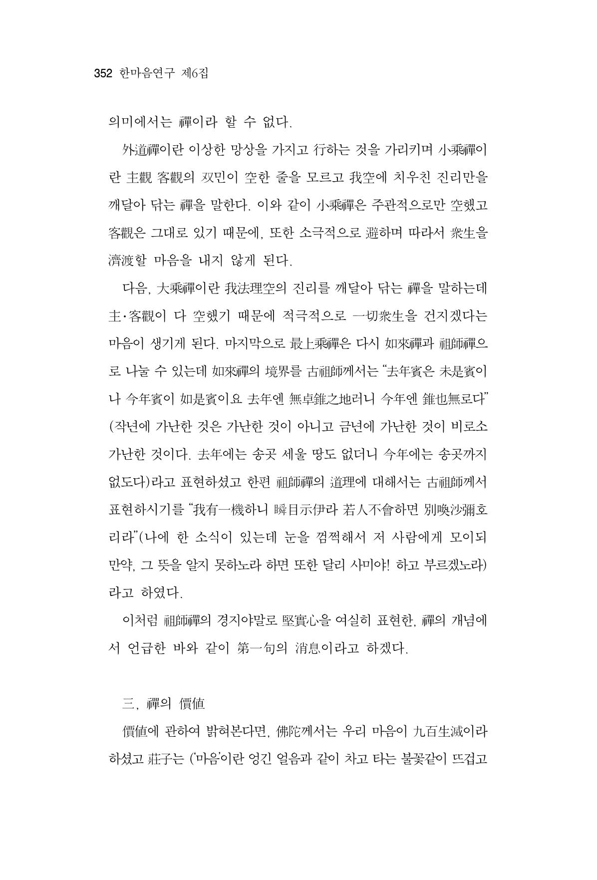 한마음연구 6집 2021년 2월(3) 58페이지