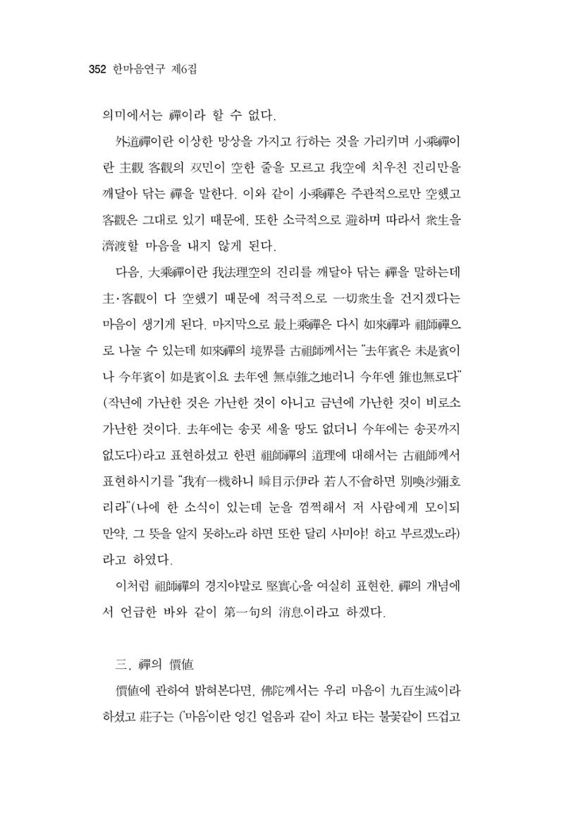 한마음연구 6집 2021년 2월(3) 58페이지