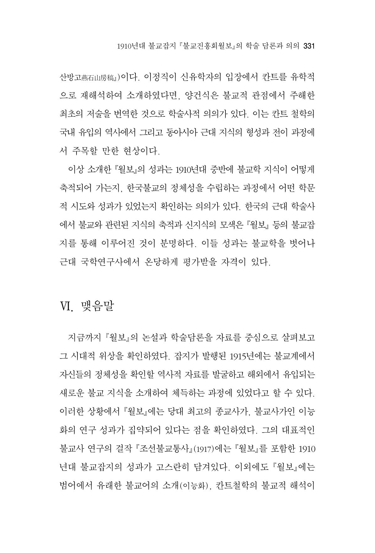 한마음연구 6집 2021년 2월(3) 37페이지