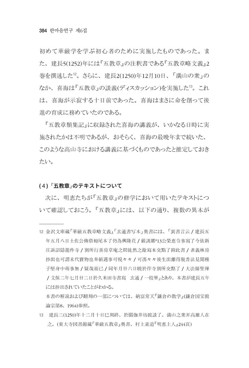 한마음연구 6집 2021년 2월(3) 90페이지
