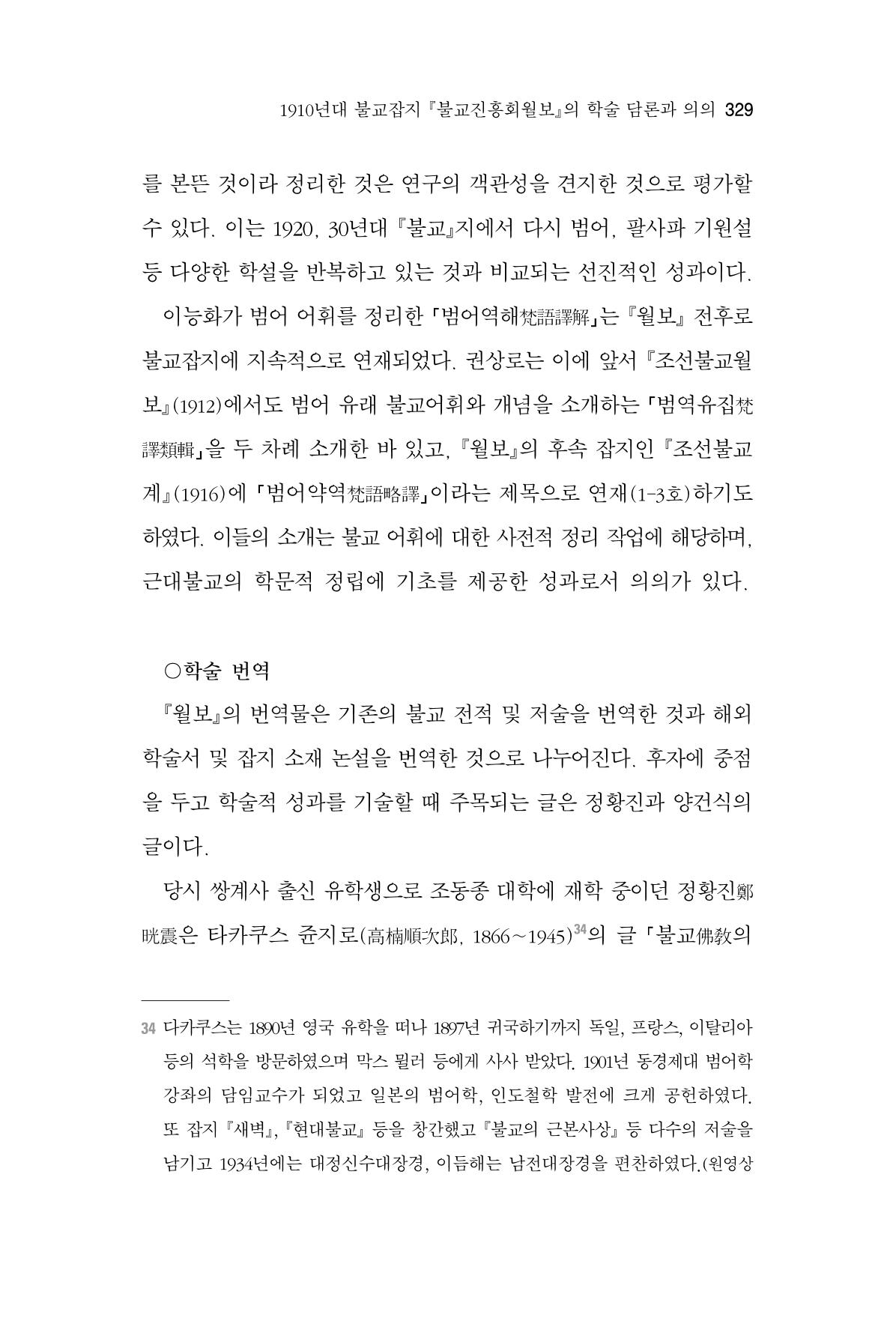 한마음연구 6집 2021년 2월(3) 35페이지
