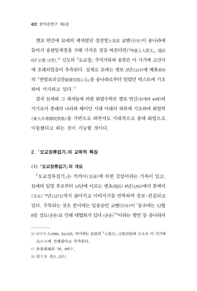 한마음연구 6집 2021년 2월(3) 128페이지