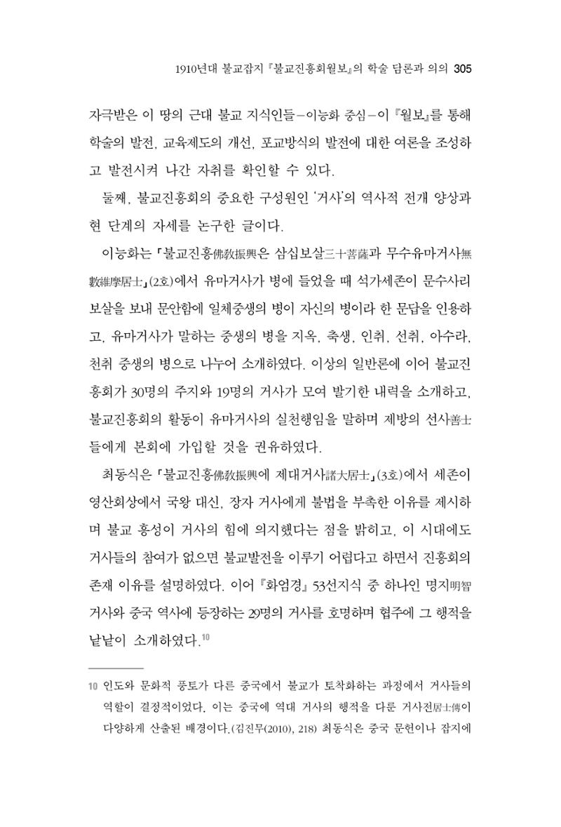 한마음연구 6집 2021년 2월(3) 11페이지
