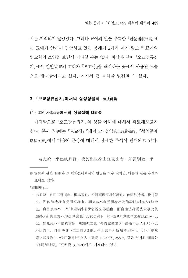 한마음연구 6집 2021년 2월(3) 141페이지