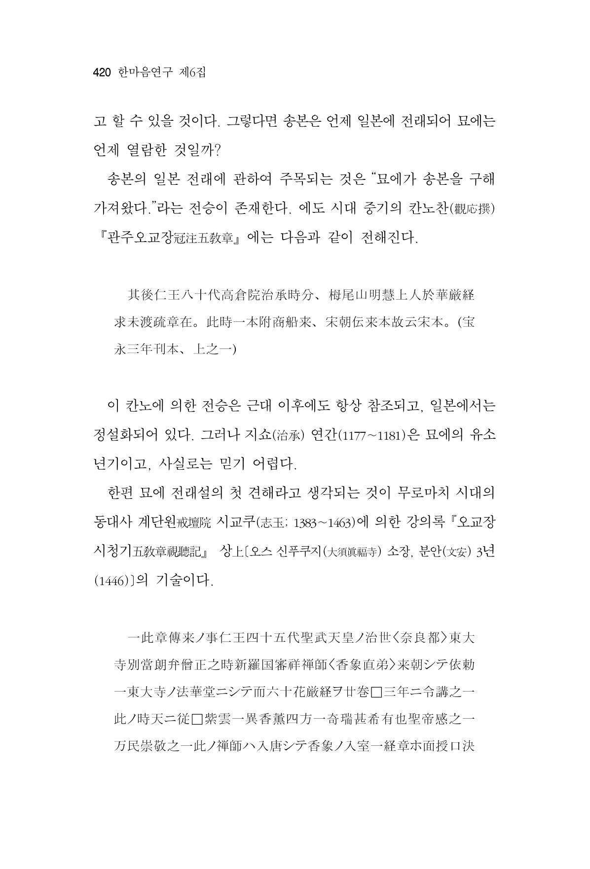 한마음연구 6집 2021년 2월(3) 126페이지