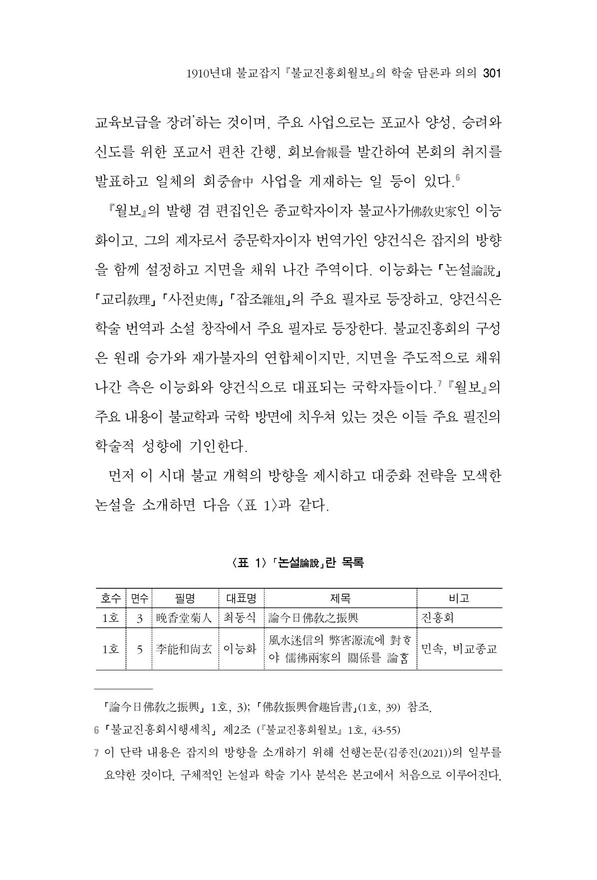 한마음연구 6집 2021년 2월(3) 7페이지