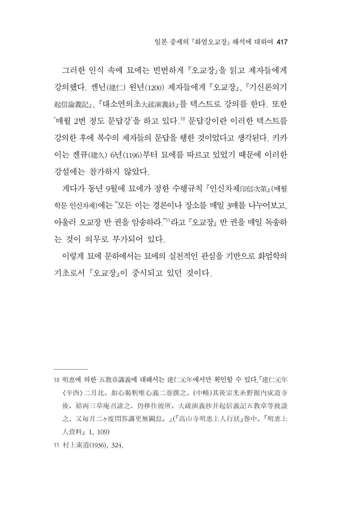 한마음연구 6집 2021년 2월(3) 123페이지