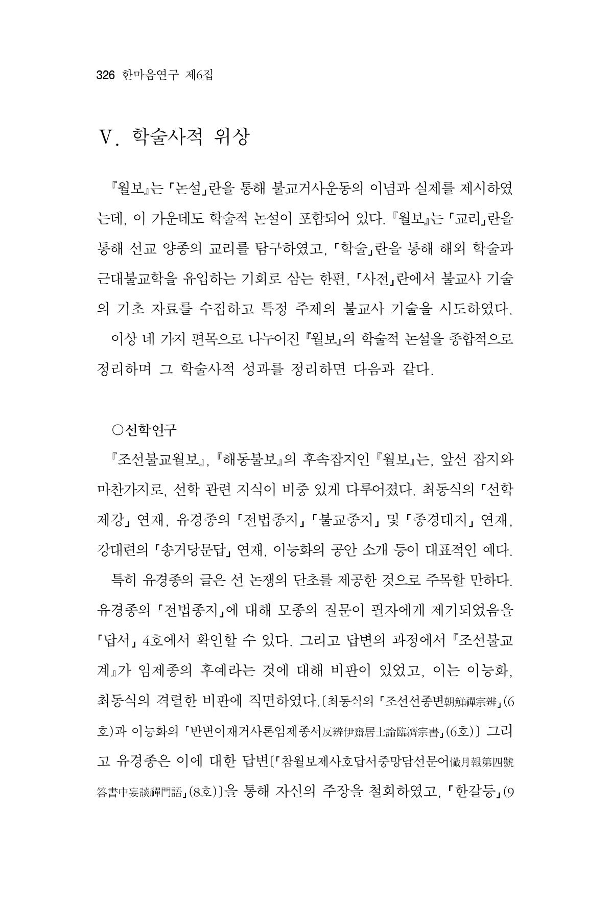 한마음연구 6집 2021년 2월(3) 32페이지