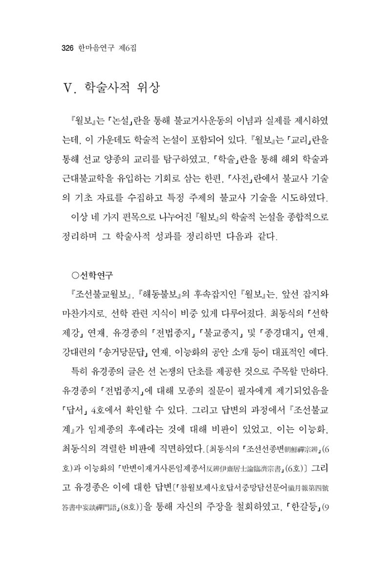 한마음연구 6집 2021년 2월(3) 32페이지